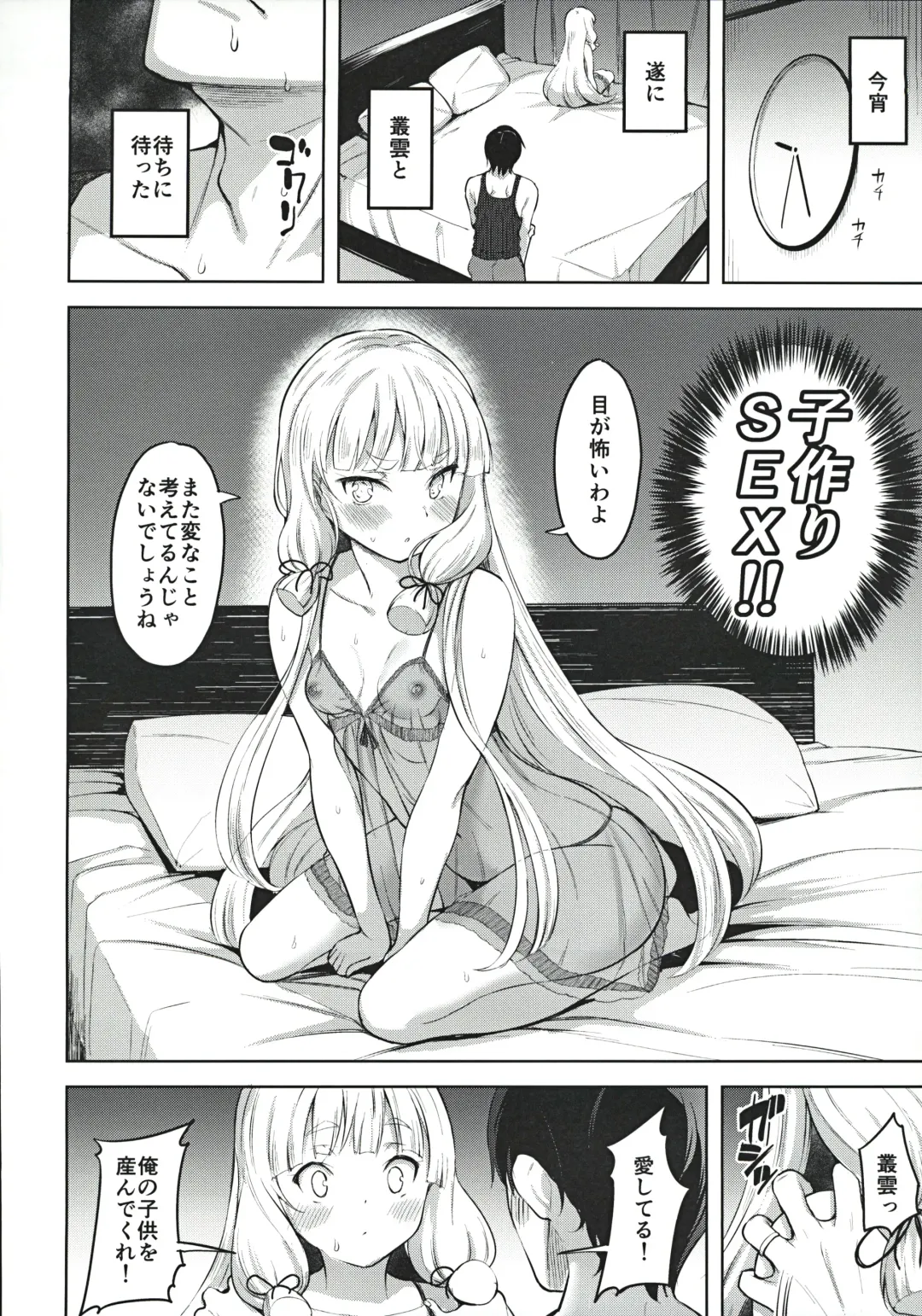 [Shiba Nanasei] Murakumo to Kozukuri SEX Fhentai.net - Page 13