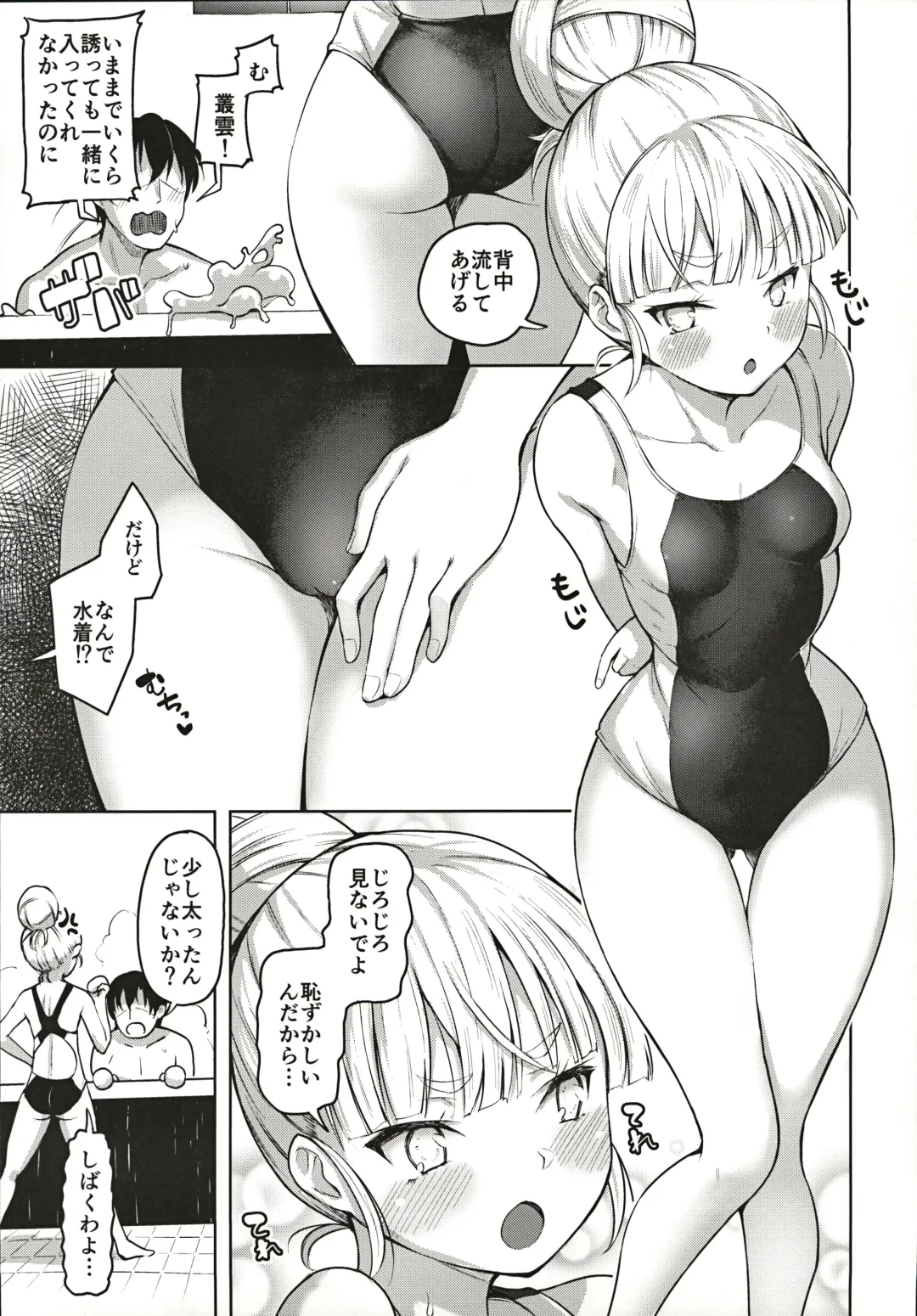 [Shiba Nanasei] Murakumo to Kozukuri SEX Fhentai.net - Page 8