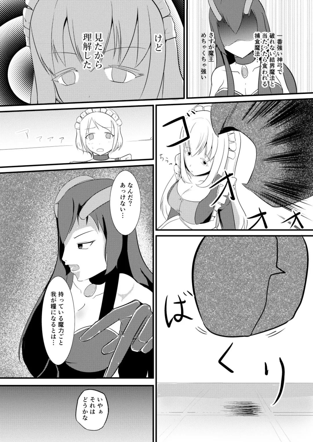[Mato] Kekkai Mahou Kanzen ni Rikai Shita Fhentai - Page 6