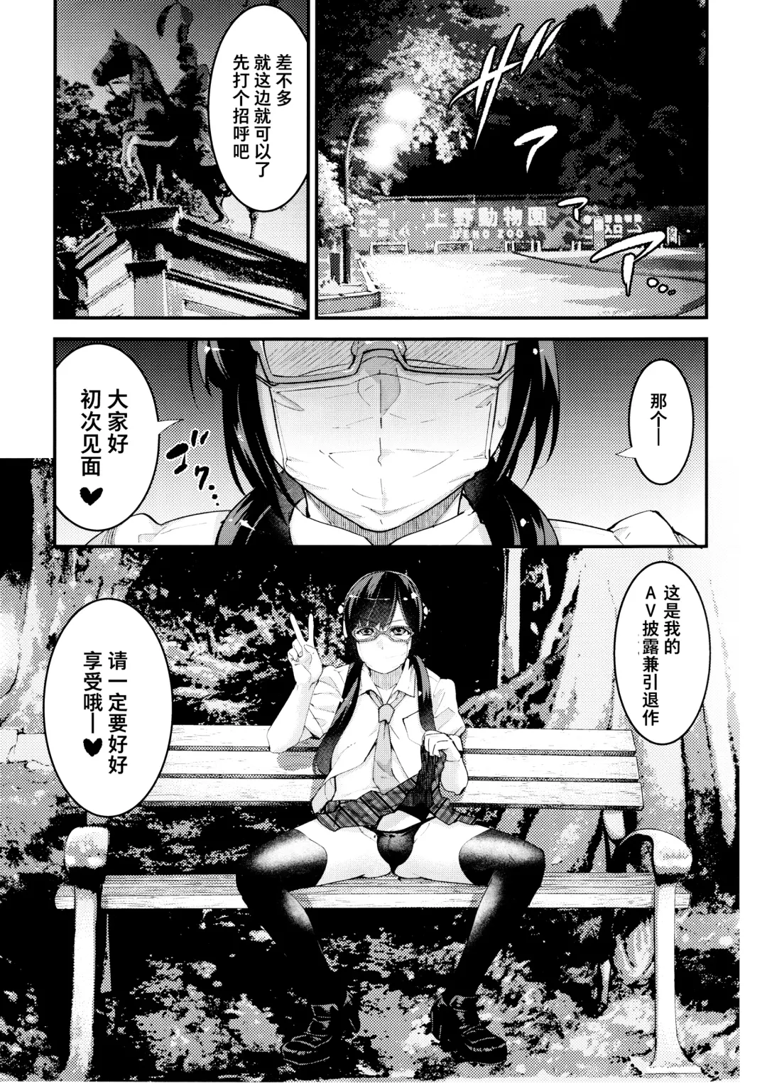 [Shiroo] Yuumei Haishin Josouko Dengeki AV Debut Soku Intai Fhentai - Page 3
