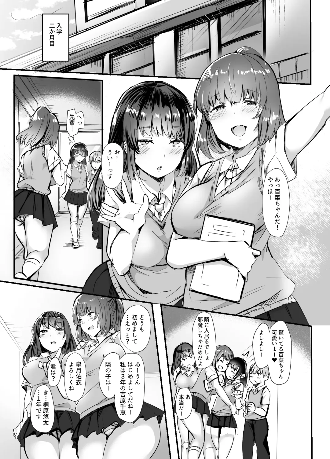 [Urashima Yuuhi] Kanojo no Bukatsu no Daibu Ijiwaru na Senpai Fhentai - Page 4