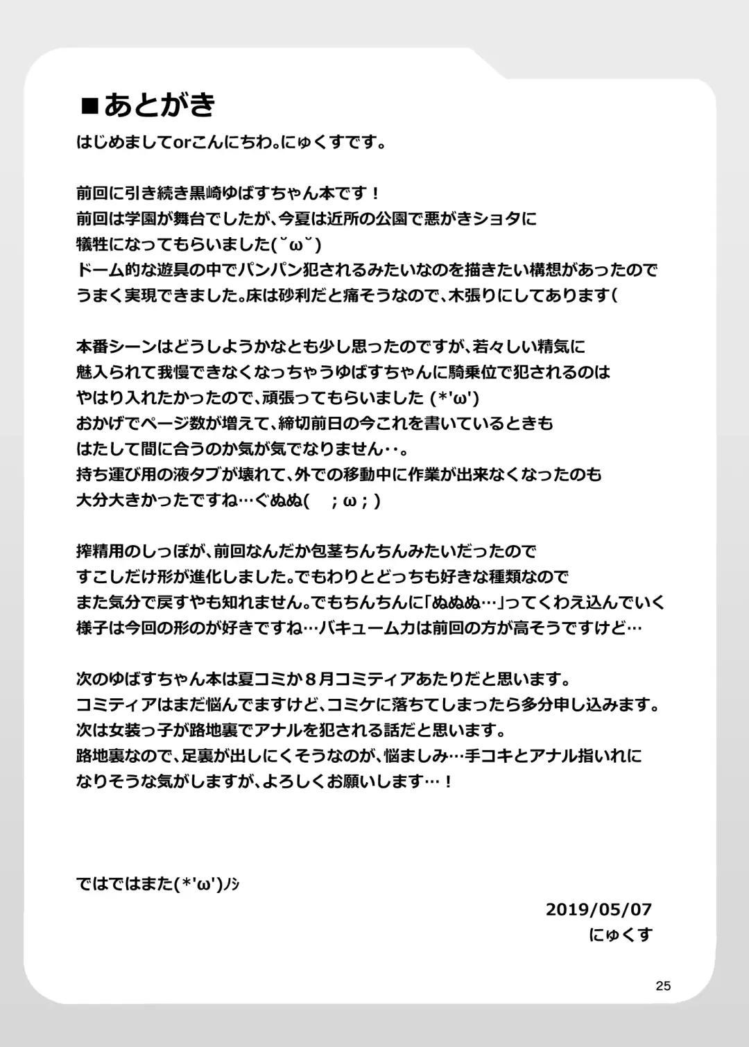 [Nyx] Futanari Kuro Tights no Succubus JK ni Oshiri Horaretai vol. 2 Fhentai - Page 25