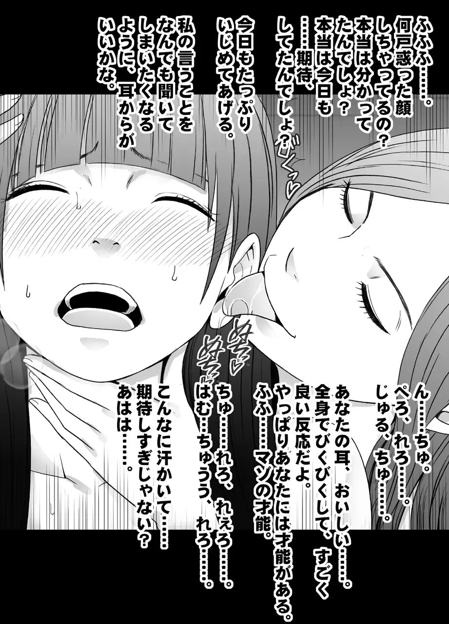 [Crimson] Beit-saki no Chou Bijin no Senpai no Les Dorei ni Sareta Watashi Fhentai - Page 19