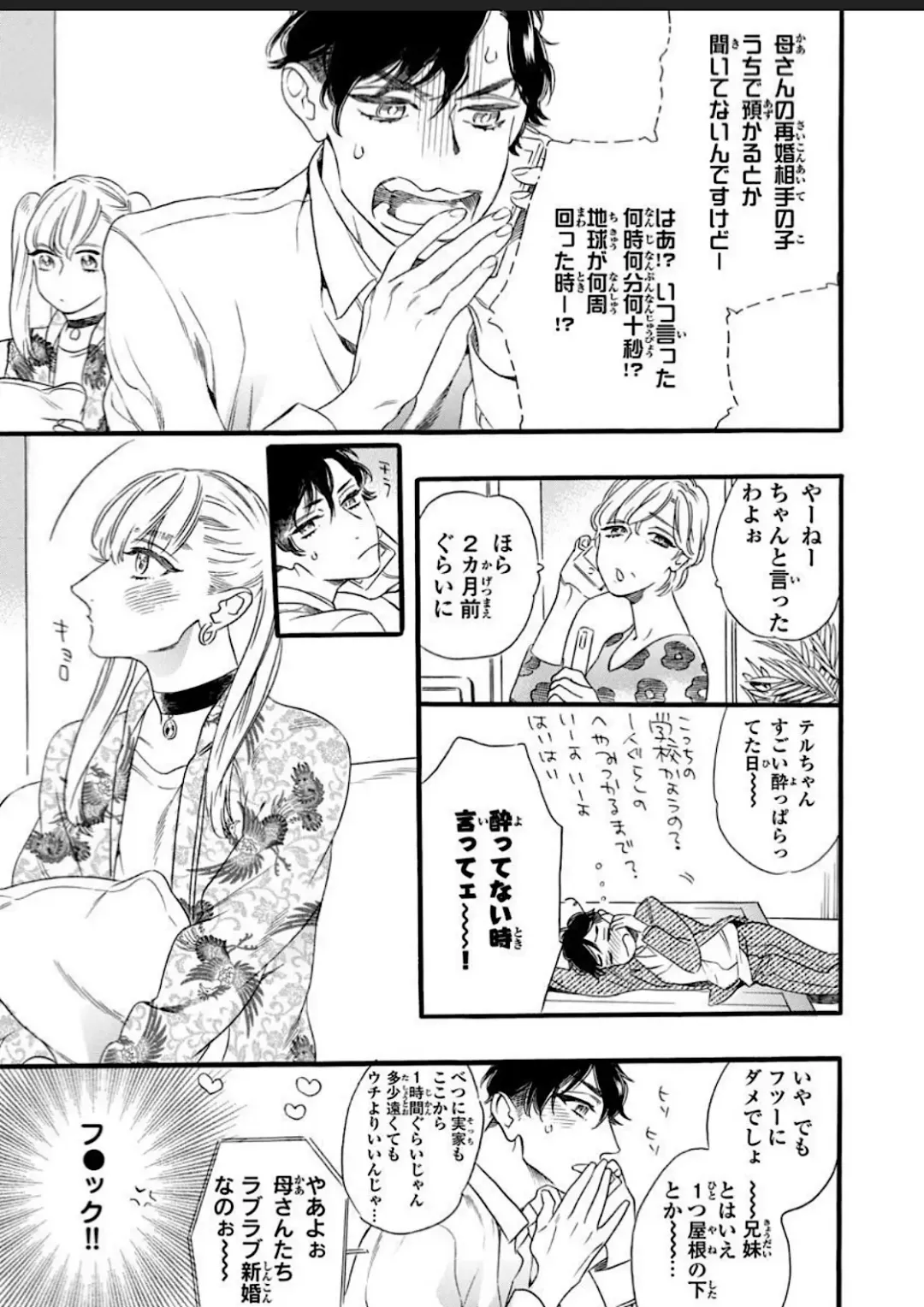 [Ohtsuki Miu] Hitotsu Yane no Shimo, Kawaii Otouto ni Osoware Naka Fhentai - Page 10