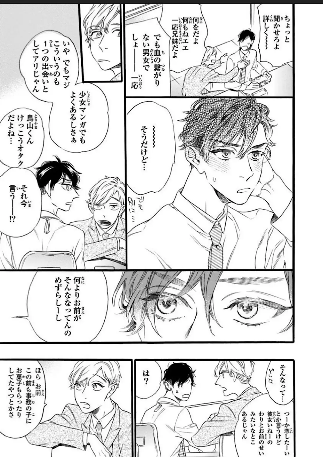 [Ohtsuki Miu] Hitotsu Yane no Shimo, Kawaii Otouto ni Osoware Naka Fhentai - Page 15