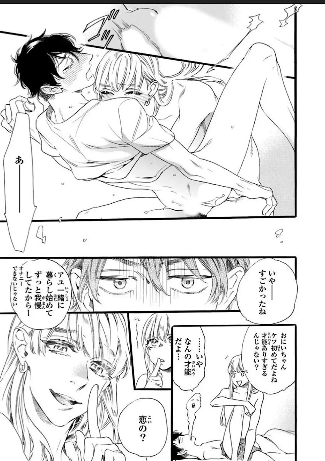 [Ohtsuki Miu] Hitotsu Yane no Shimo, Kawaii Otouto ni Osoware Naka Fhentai - Page 31