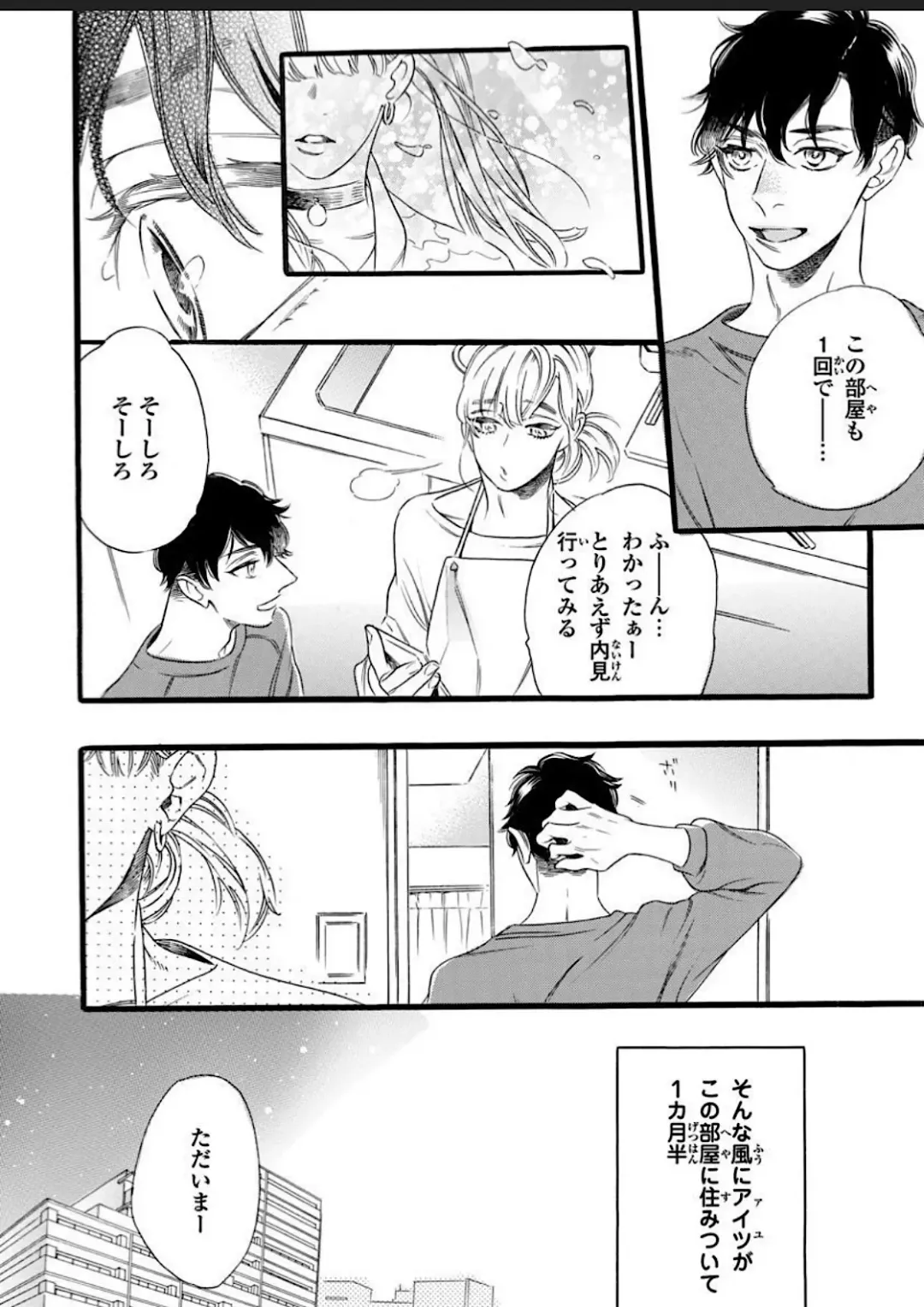 [Ohtsuki Miu] Hitotsu Yane no Shimo, Kawaii Otouto ni Osoware Naka Fhentai - Page 38