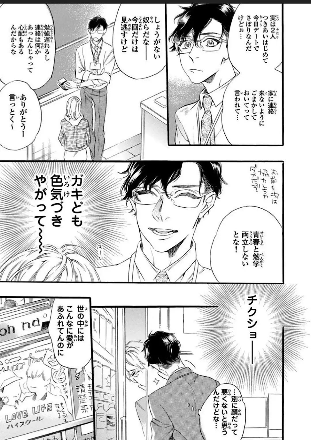 [Ohtsuki Miu] Hitotsu Yane no Shimo, Kawaii Otouto ni Osoware Naka Fhentai - Page 5