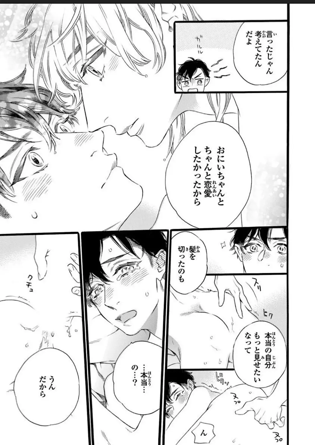 [Ohtsuki Miu] Hitotsu Yane no Shimo, Kawaii Otouto ni Osoware Naka Fhentai - Page 61