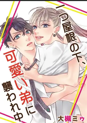 Read [Ohtsuki Miu] Hitotsu Yane no Shimo, Kawaii Otouto ni Osoware Naka - Fhentai.net