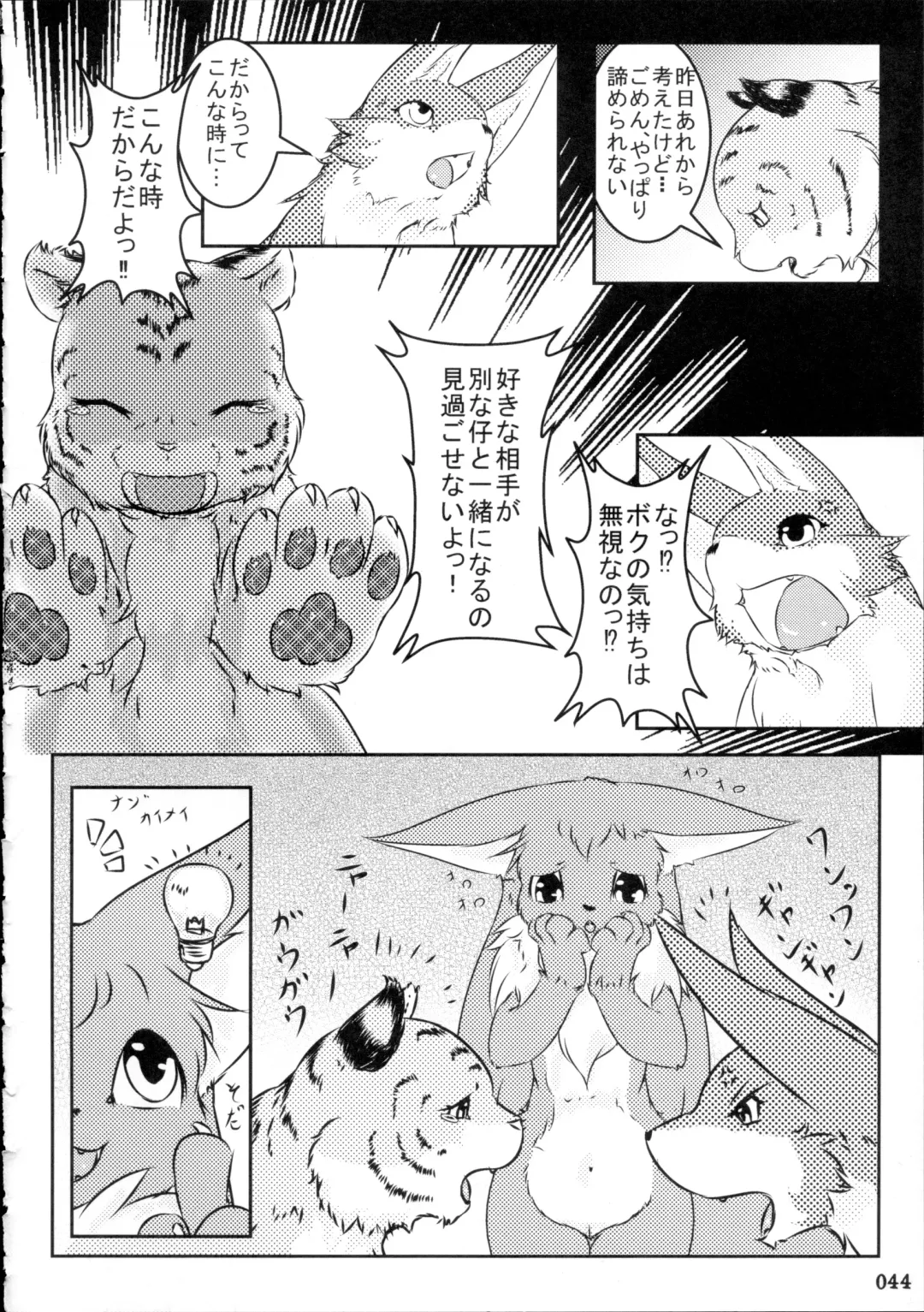 Yotsu Ashi Fhentai - Page 43