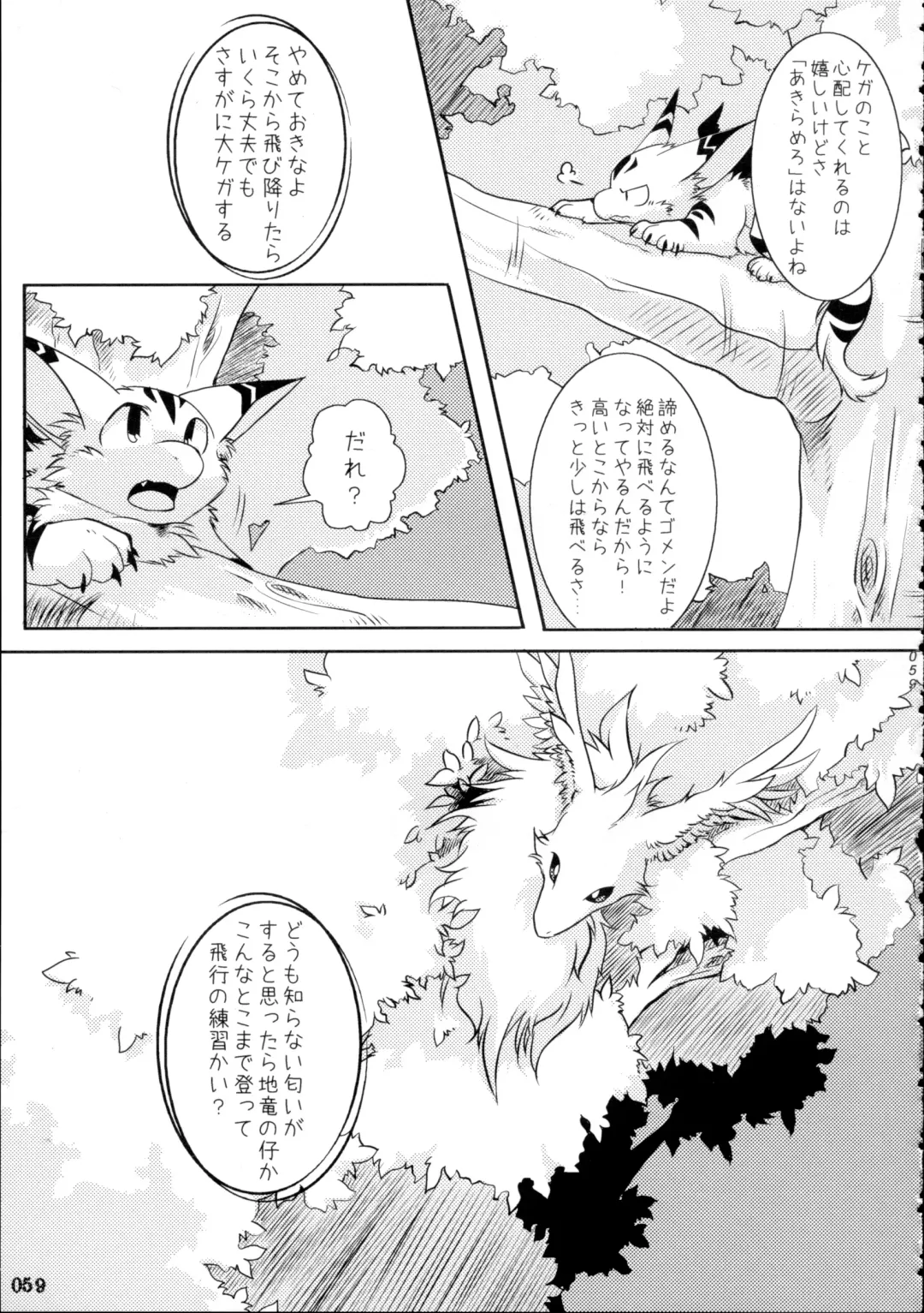 Yotsu Ashi Fhentai - Page 58