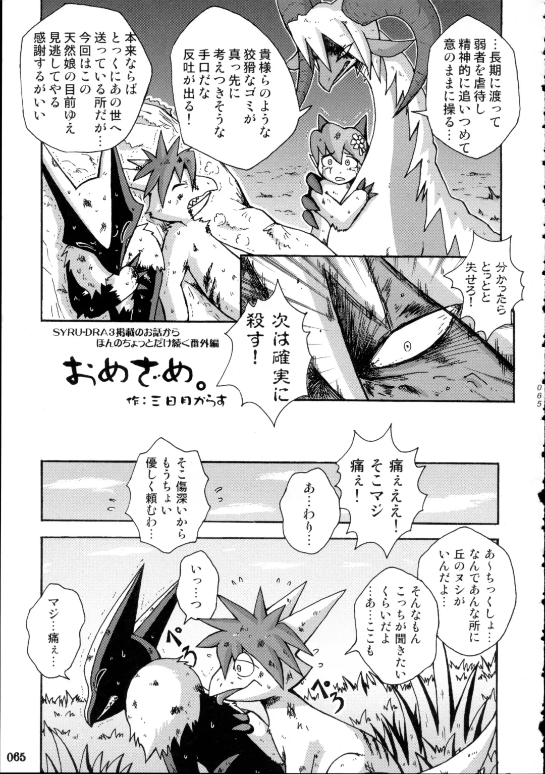 Yotsu Ashi Fhentai - Page 64