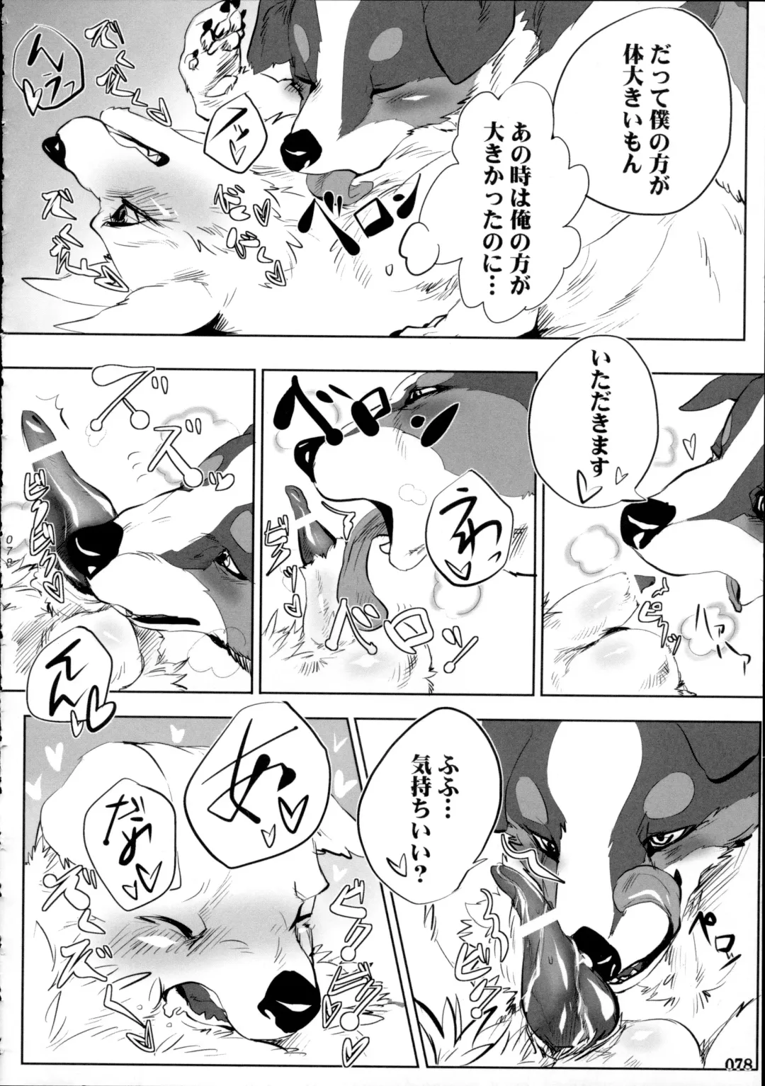 Yotsu Ashi Fhentai - Page 77