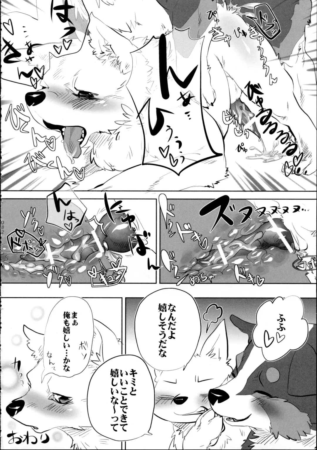 Yotsu Ashi Fhentai - Page 81