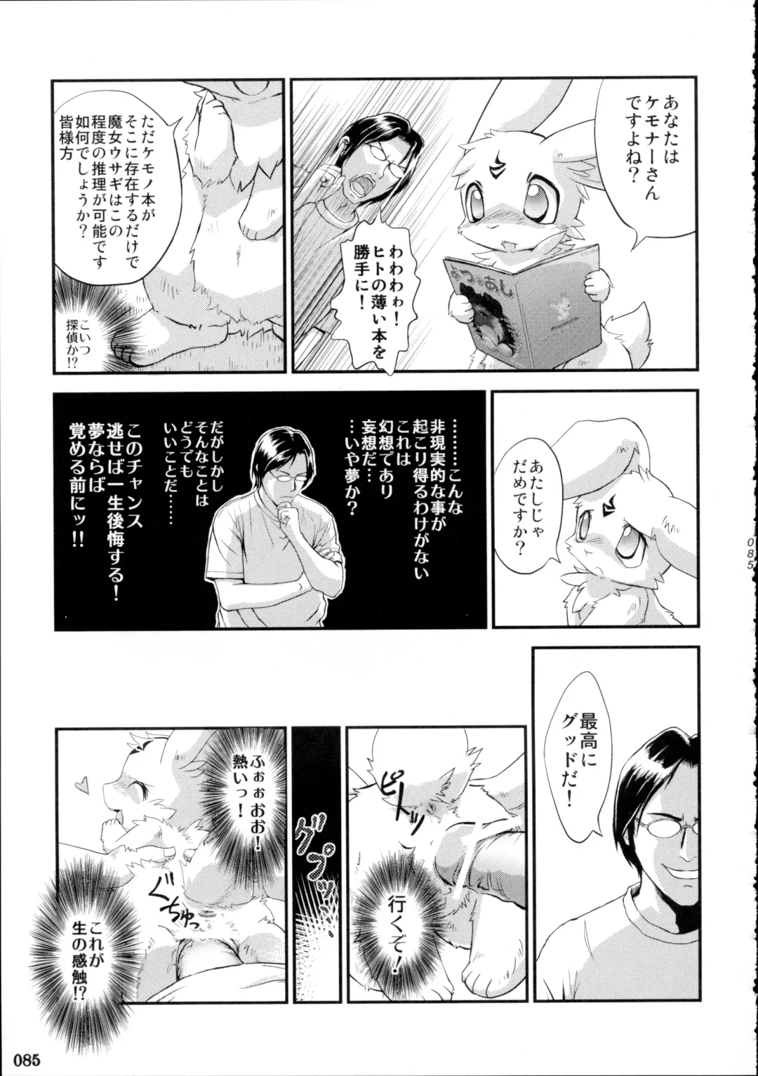 Yotsu Ashi Fhentai - Page 84