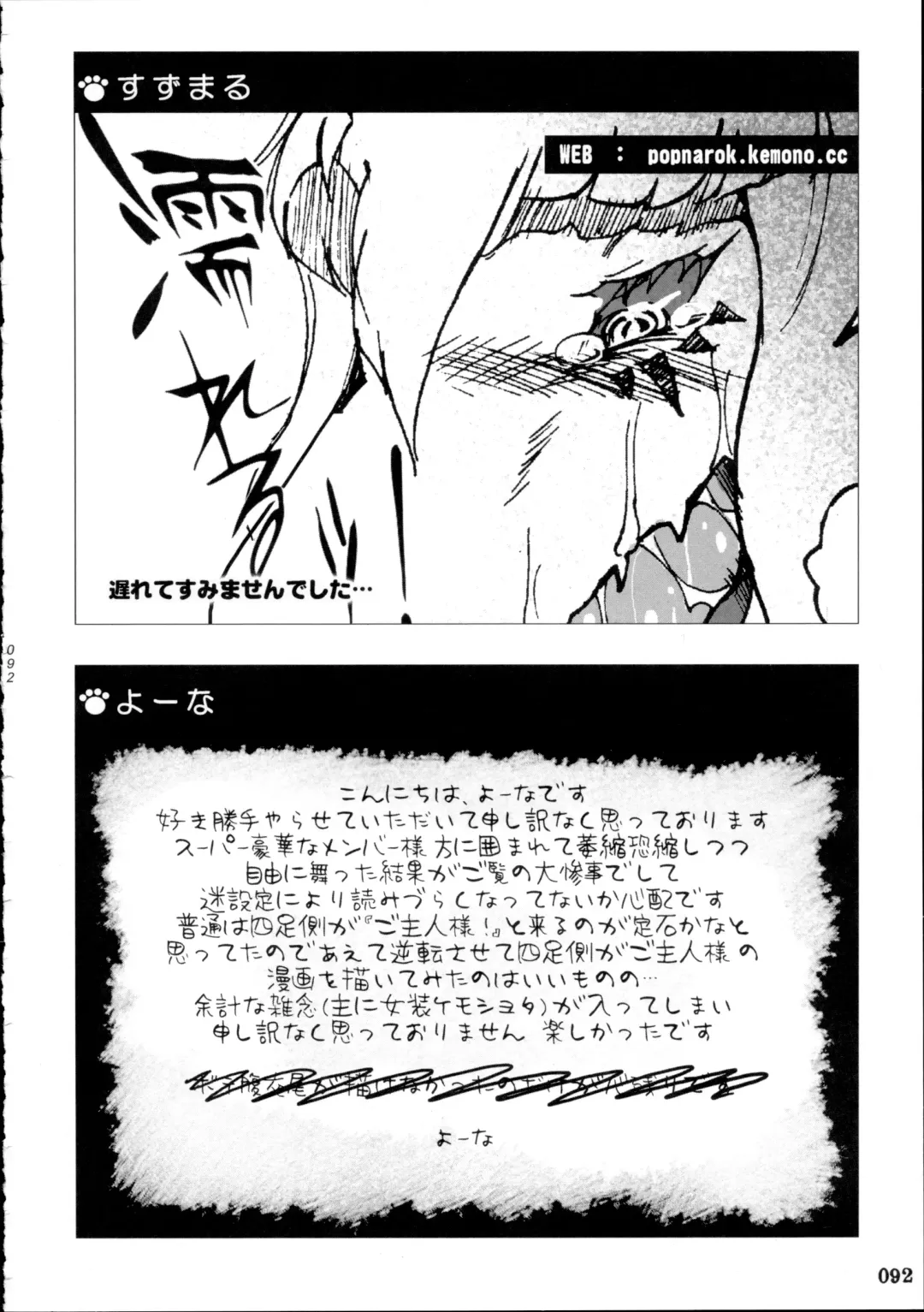 Yotsu Ashi Fhentai - Page 91