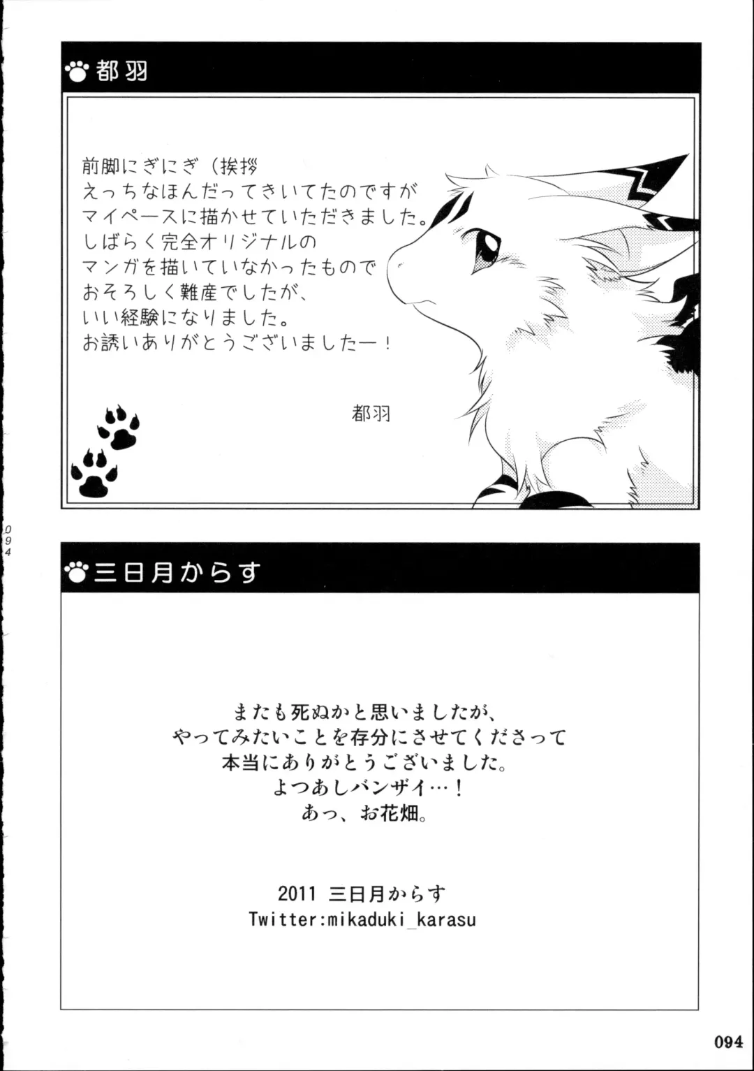 Yotsu Ashi Fhentai - Page 93