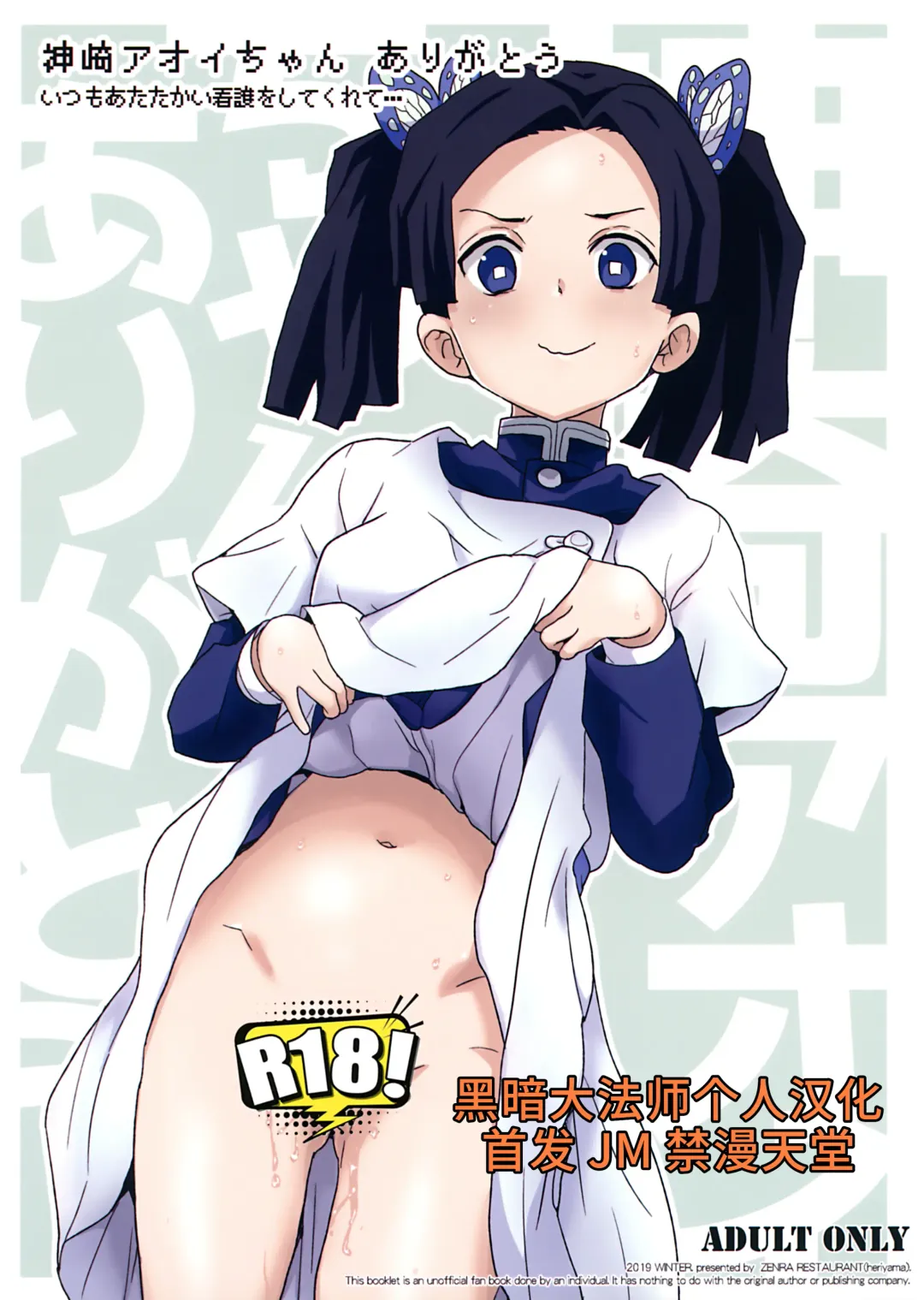 Read [Heriyama] Kanzaki Aoi-chan Arigatou Itsumo Atatakai Kango o Shite Kurete... - Fhentai.net