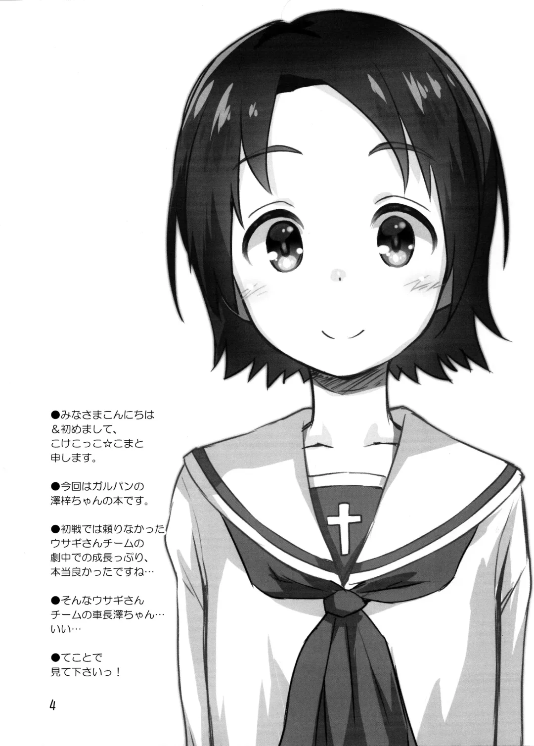 [Kokekokko Coma] Gakuenkan ni Ojama Shichau zo!! ~Sawa-chan Hen~ Fhentai - Page 3