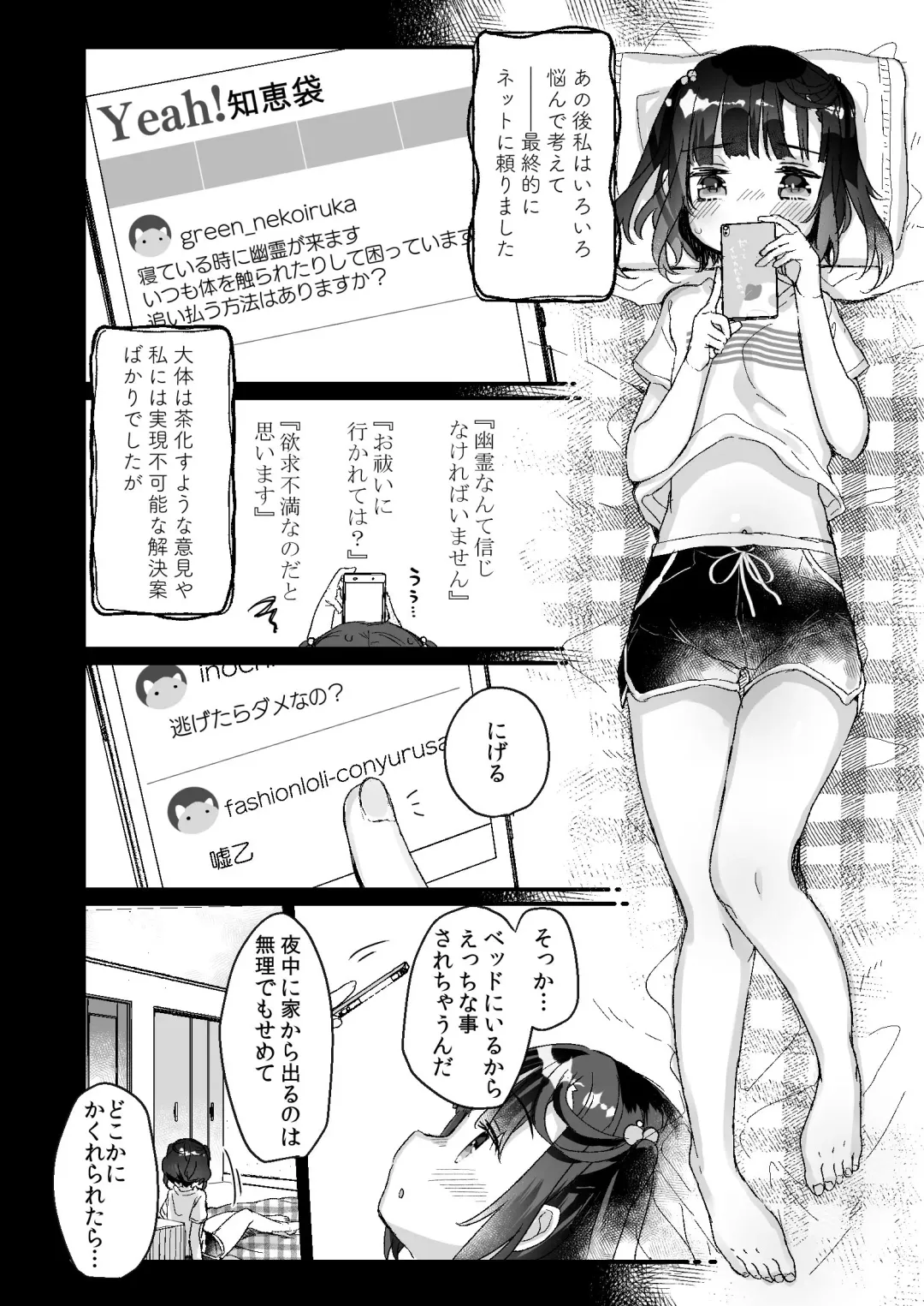 [Kanroame] Uchi ni wa Yuurei-san ga Imasu Kakurenbo Hen Fhentai.net - Page 17