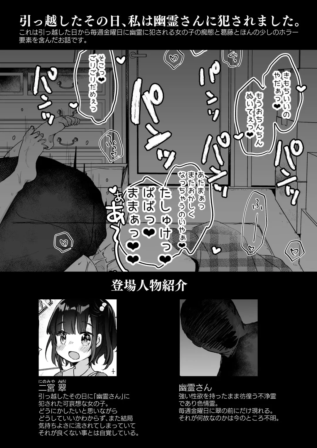 [Kanroame] Uchi ni wa Yuurei-san ga Imasu Kakurenbo Hen Fhentai.net - Page 2