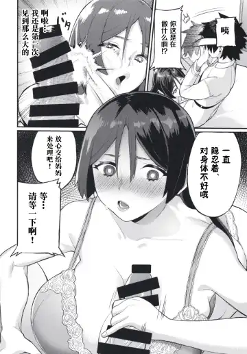 [Keoya] Raikou Mama ni Omakase Fhentai.net - Page 12