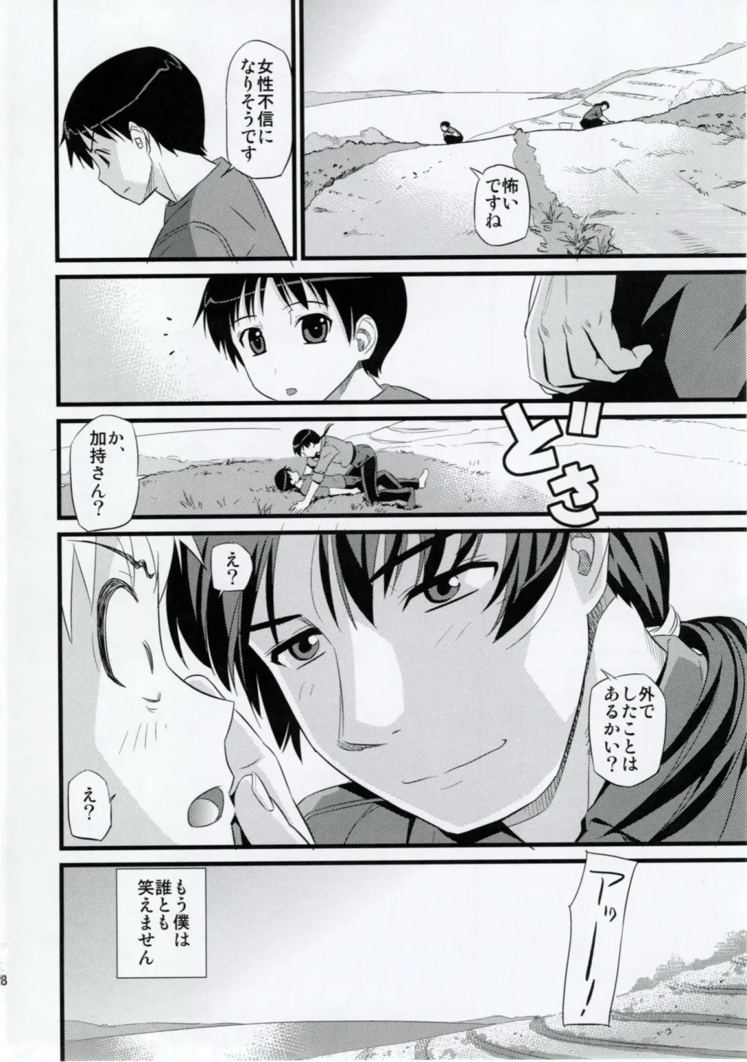 [Black Olive] YOU CAN (NOT) REFUSE. Fhentai - Page 27