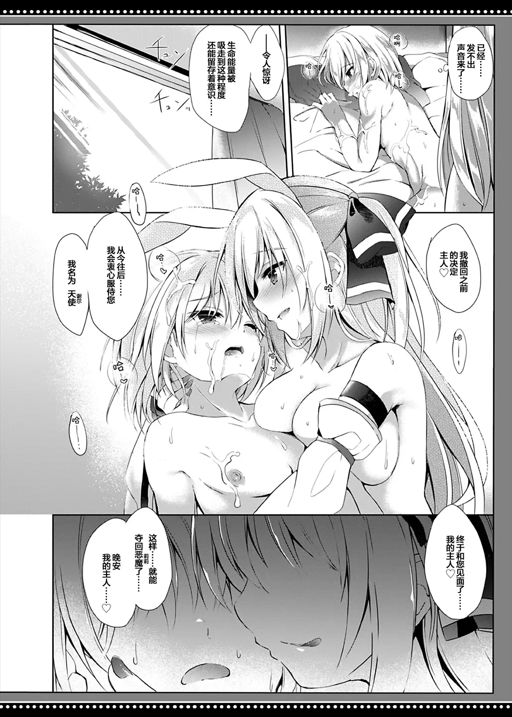 [Kujou Danbo] Boku wa Succubus ni Taberareta Fhentai - Page 32