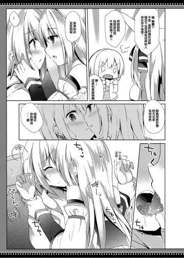 [Kujou Danbo] Boku wa Succubus ni Taberareta Fhentai - Page 9