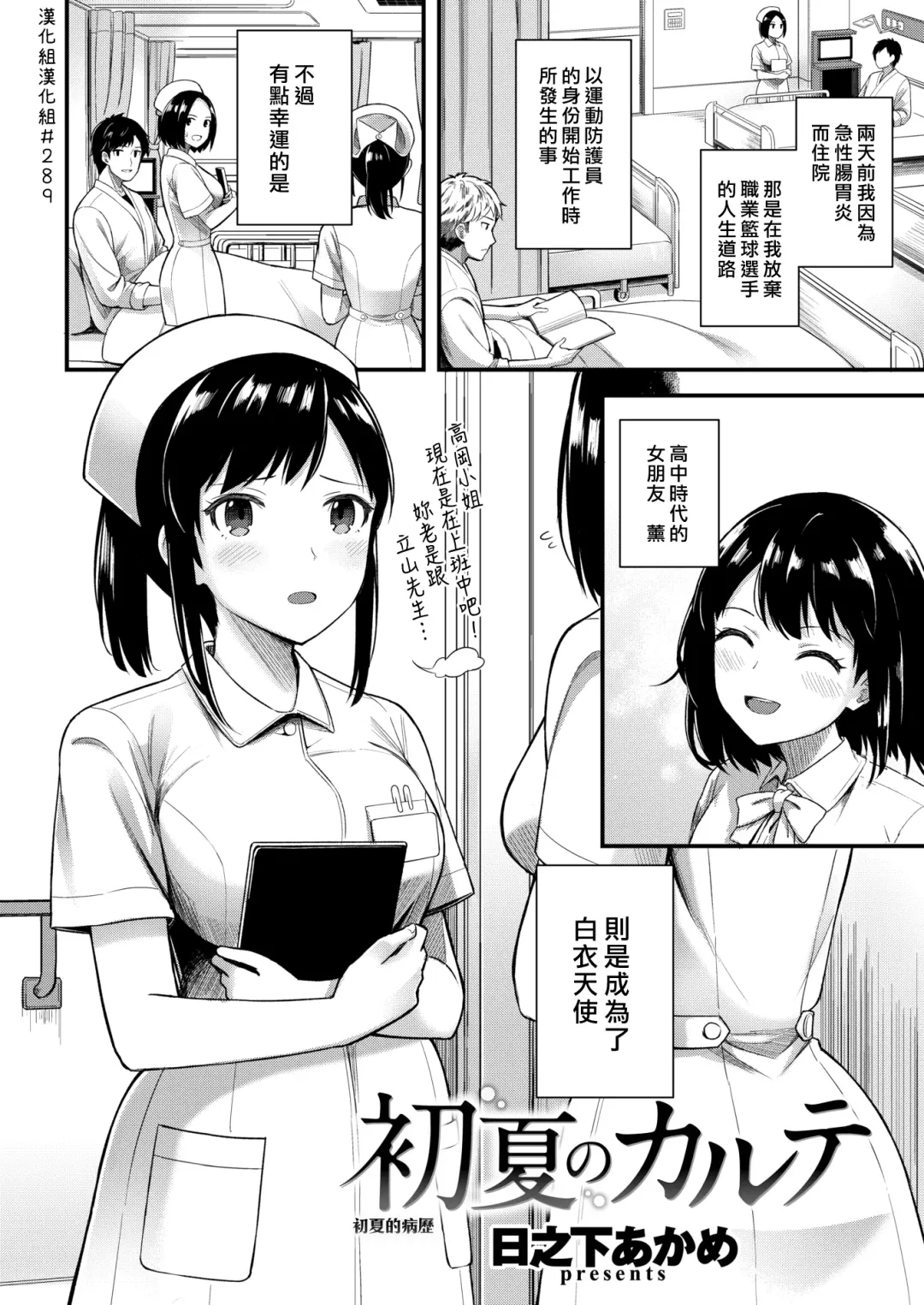 [Hinoshita Akame] Shoka no Karte | 初夏的病歷 Fhentai - Page 2