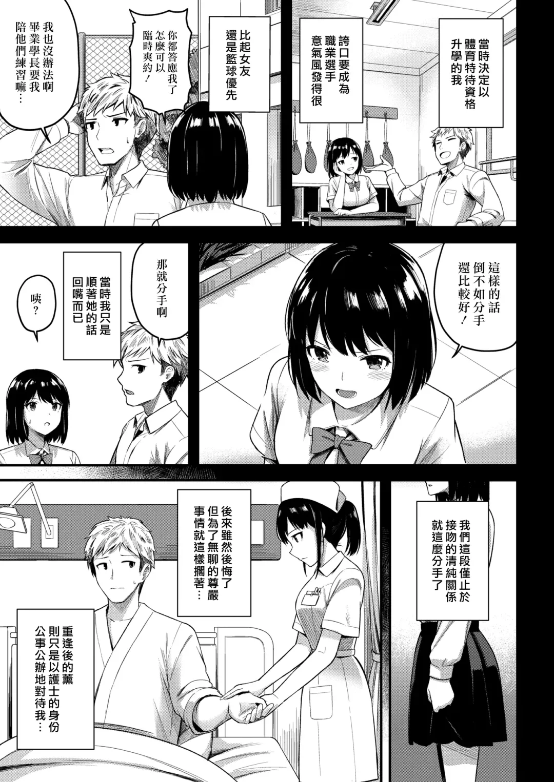 [Hinoshita Akame] Shoka no Karte | 初夏的病歷 Fhentai - Page 3
