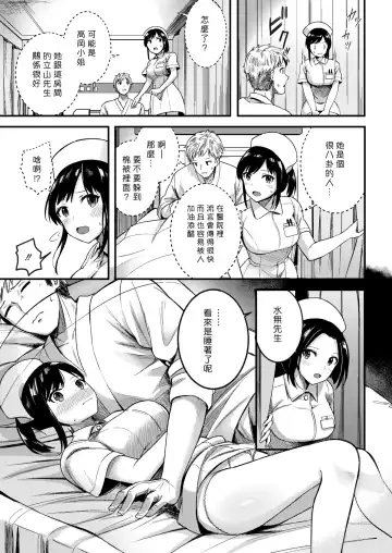 [Hinoshita Akame] Shoka no Karte | 初夏的病歷 Fhentai.net - Page 5