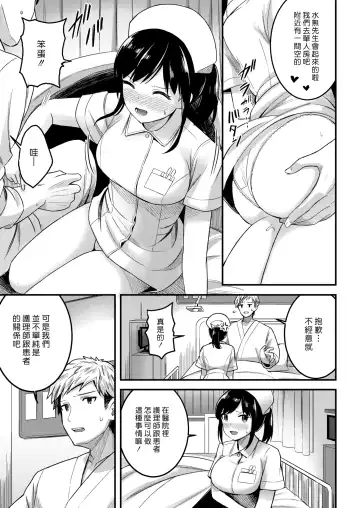 [Hinoshita Akame] Shoka no Karte | 初夏的病歷 Fhentai.net - Page 7