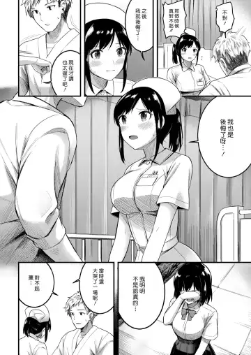 [Hinoshita Akame] Shoka no Karte | 初夏的病歷 Fhentai.net - Page 8