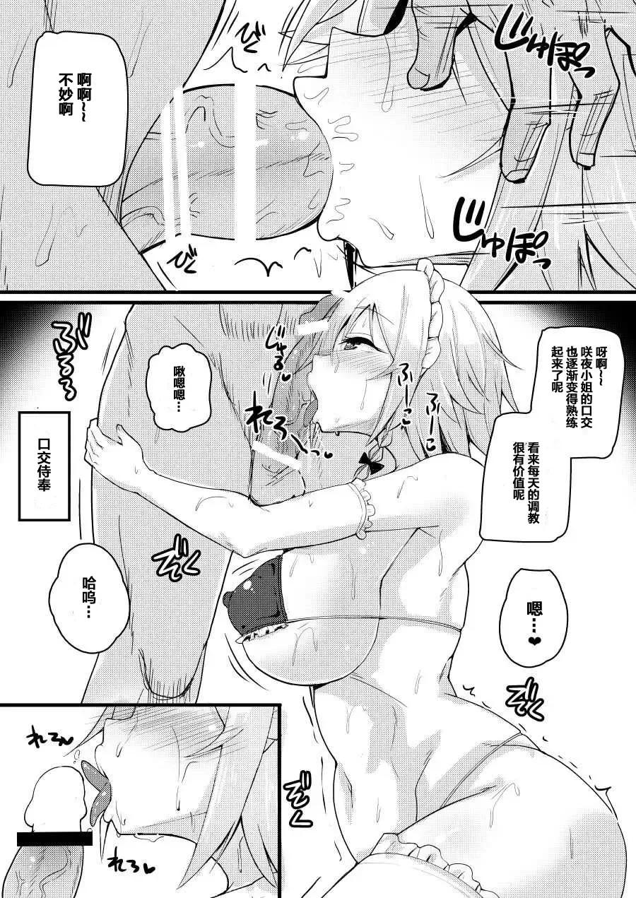 [Halcachanel] Saimin Juusha Izayoi Sakuya Fhentai.net - Page 11