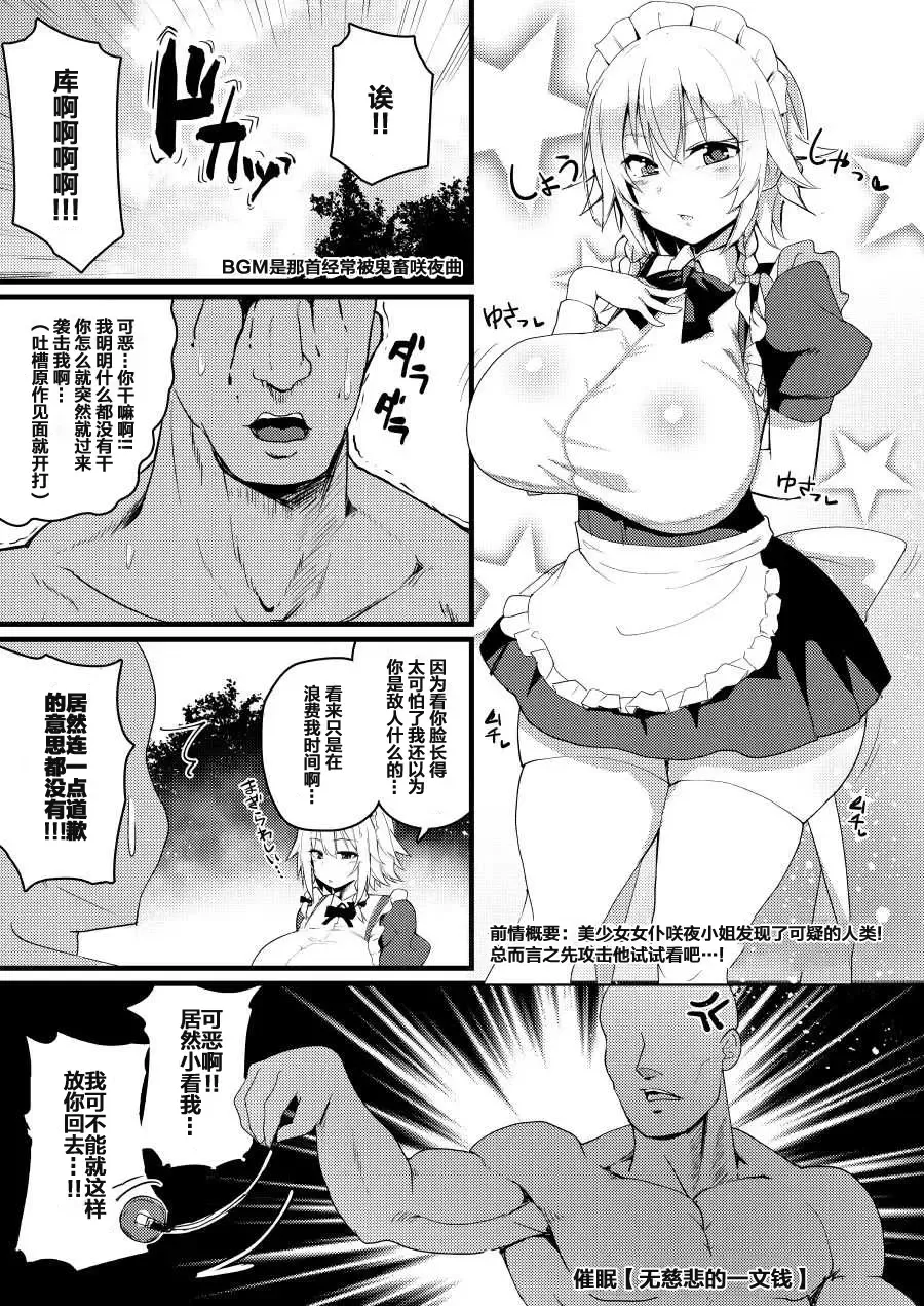 [Halcachanel] Saimin Juusha Izayoi Sakuya Fhentai.net - Page 4