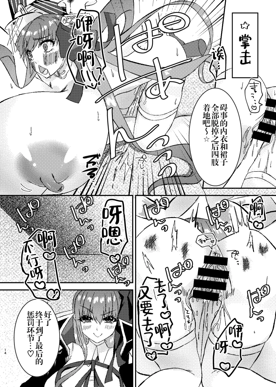 [Morino Koala] Lip no Oppai ni Oshioki desu | 要对LIP的胸部进行惩罚了 Fhentai - Page 13