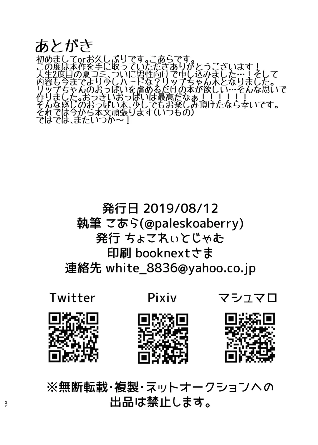 [Morino Koala] Lip no Oppai ni Oshioki desu | 要对LIP的胸部进行惩罚了 Fhentai - Page 22