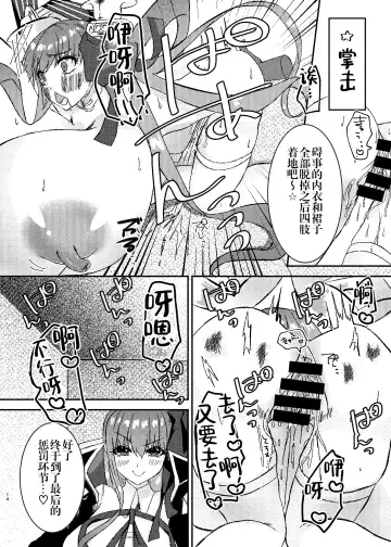 [Morino Koala] Lip no Oppai ni Oshioki desu | 要对LIP的胸部进行惩罚了 Fhentai - Page 13