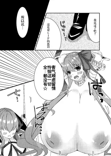 [Morino Koala] Lip no Oppai ni Oshioki desu | 要对LIP的胸部进行惩罚了 Fhentai - Page 7