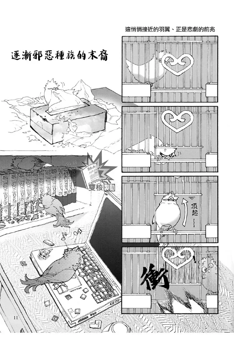 [Cai - Noshi] Ai to Tori no Yokubou Kitan | 爱与鸟的欲望奇谭 Fhentai.net - Page 12