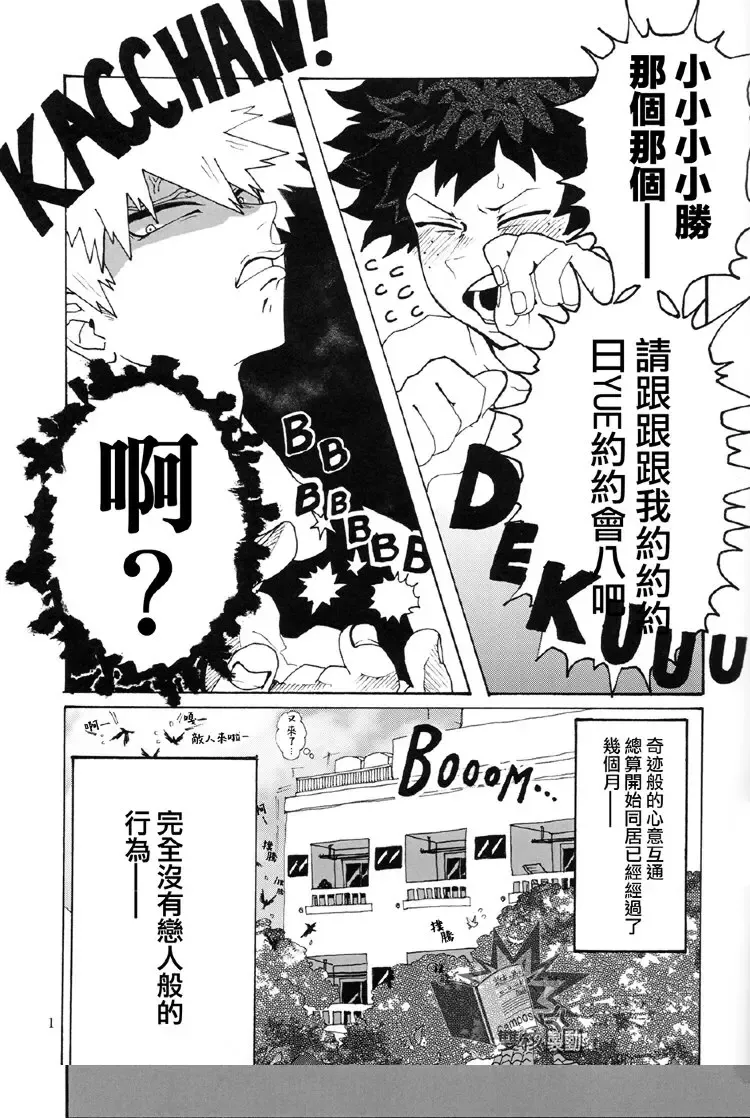 [Cai - Noshi] Ai to Tori no Yokubou Kitan | 爱与鸟的欲望奇谭 Fhentai.net - Page 2