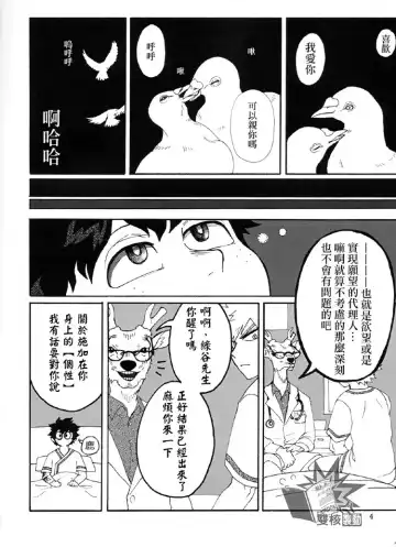 [Cai - Noshi] Ai to Tori no Yokubou Kitan | 爱与鸟的欲望奇谭 Fhentai.net - Page 5