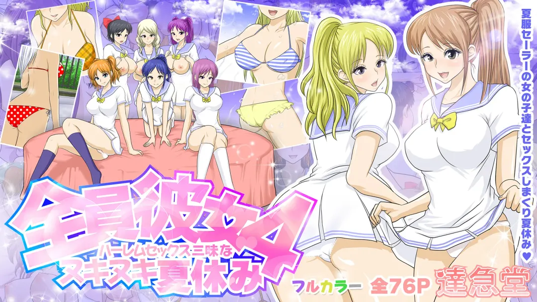 [Yamato Nyaon] Zenin Kanojo 4 Harem Sex Zanmai na Nukinuki Natsuyasumi Fhentai - Page 1