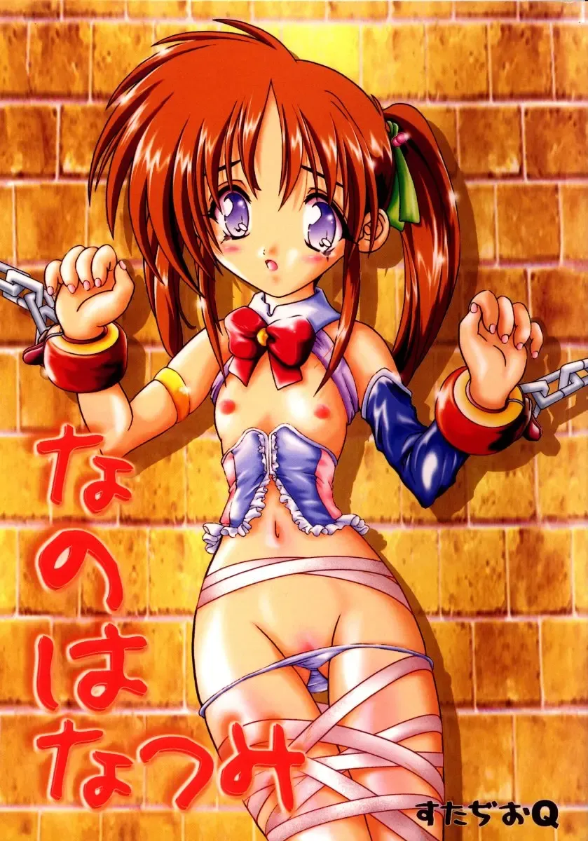 [Natsuka Q-ya] Nanohanatsumi Fhentai - Page 1