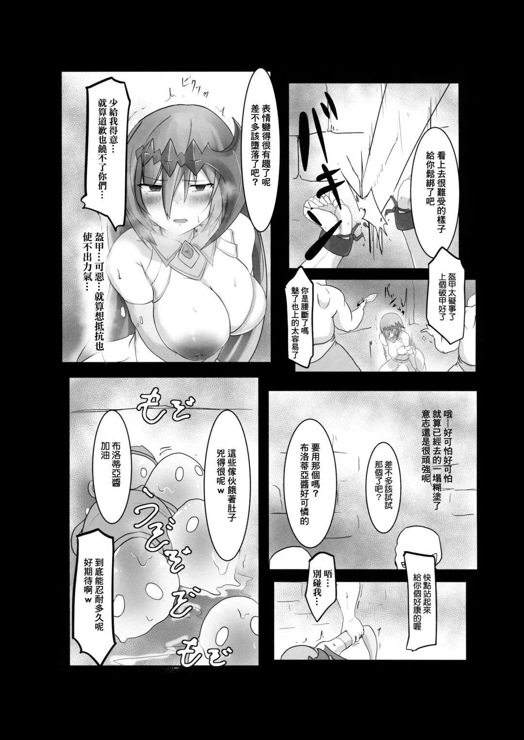 Brodia no Echi Bon | 布洛蒂亞的H本 Fhentai - Page 8