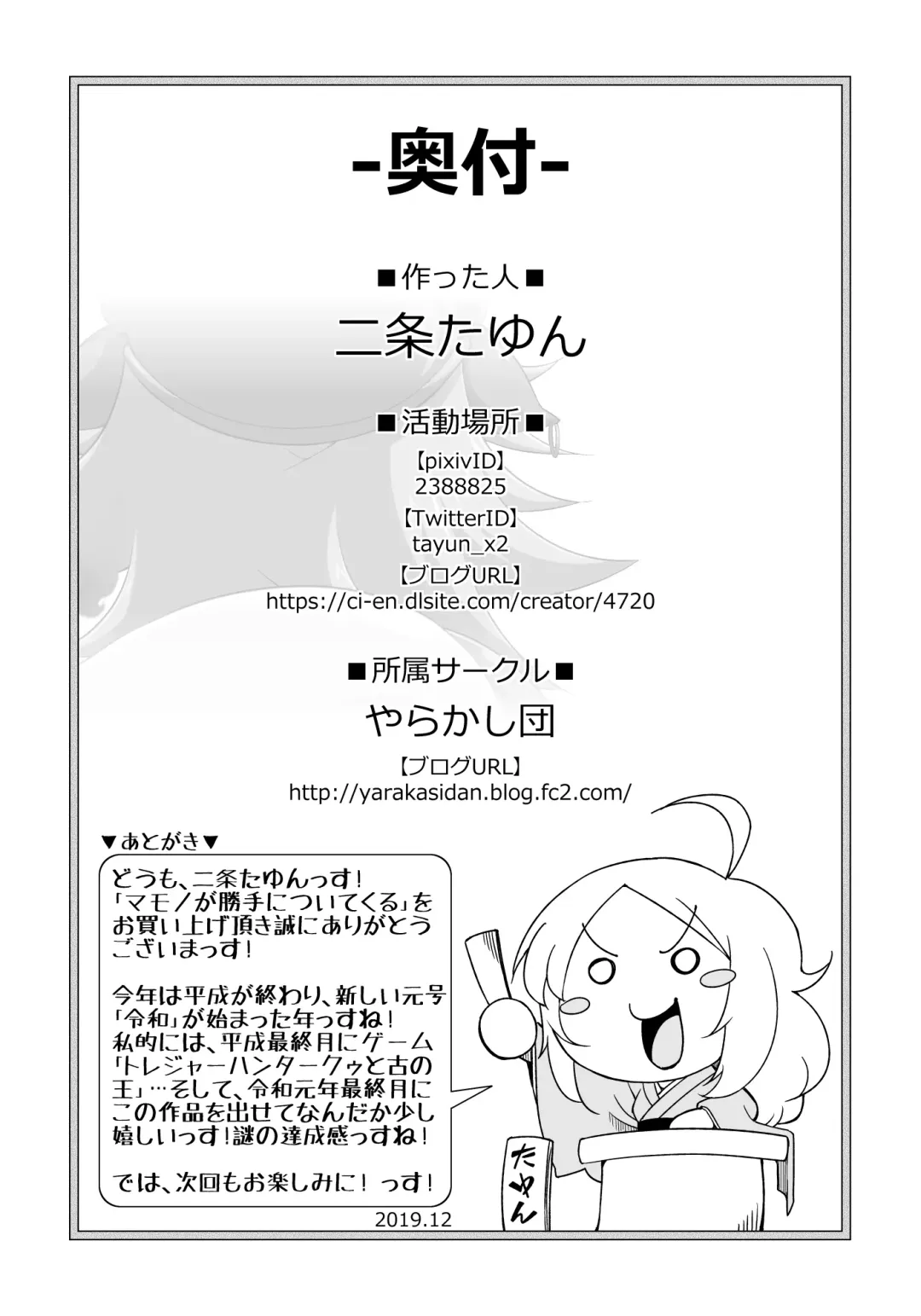 [Nijou Tayun] Mamono ga Katte ni Tsuite Kuru! 4 Fhentai - Page 17