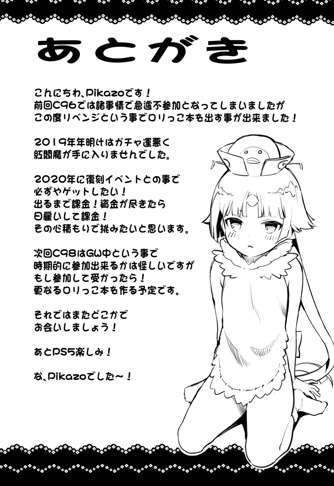 [Pikazo] MASTER OF LOLITA COMPLEX Fhentai - Page 24