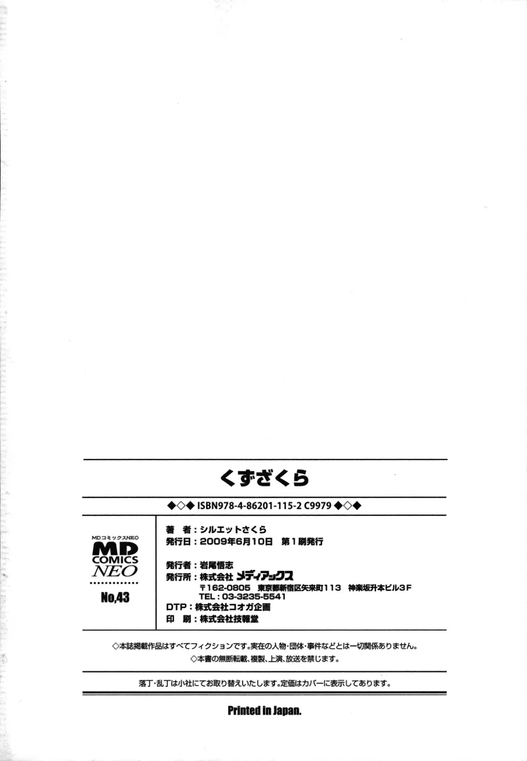 [Silhouette Sakura] Kuzuzakura Fhentai - Page 181